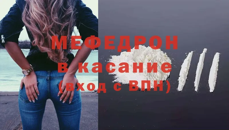 МЯУ-МЯУ mephedrone  Каменногорск 